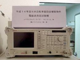 電磁波測定試験機