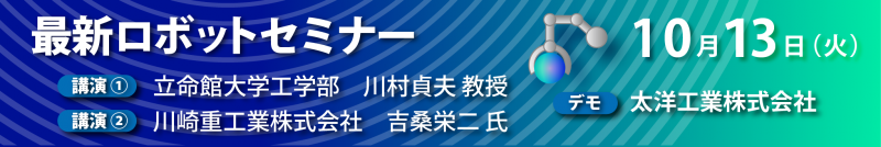 R2-2_最新ロボットセミナー_tittle.png