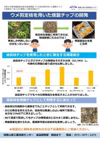 梅剪定枝燻製チップ.jpg
