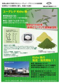 ユーグレナ加工食品.jpg