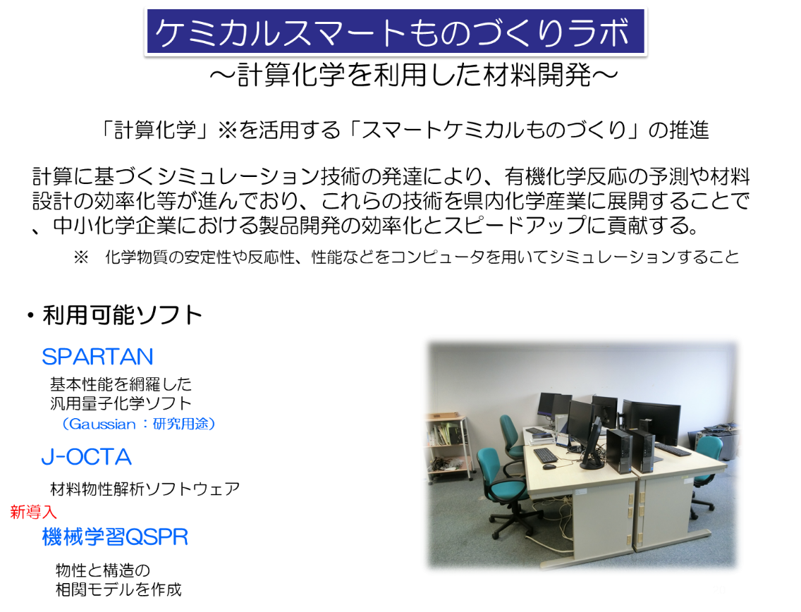 ケミカルスマートものづくりラボ.png